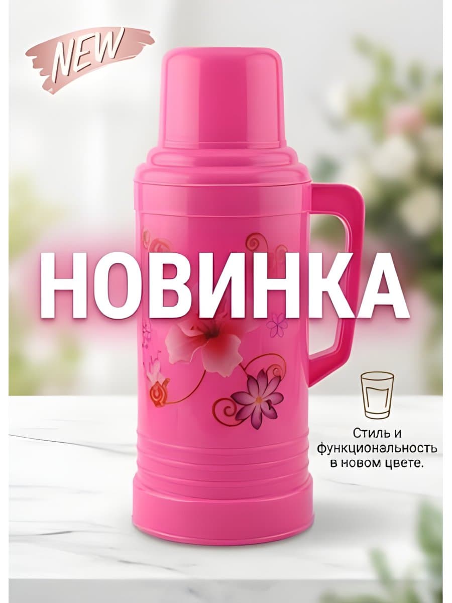Термос СССР стеклянная колба 3,2 литра розовый