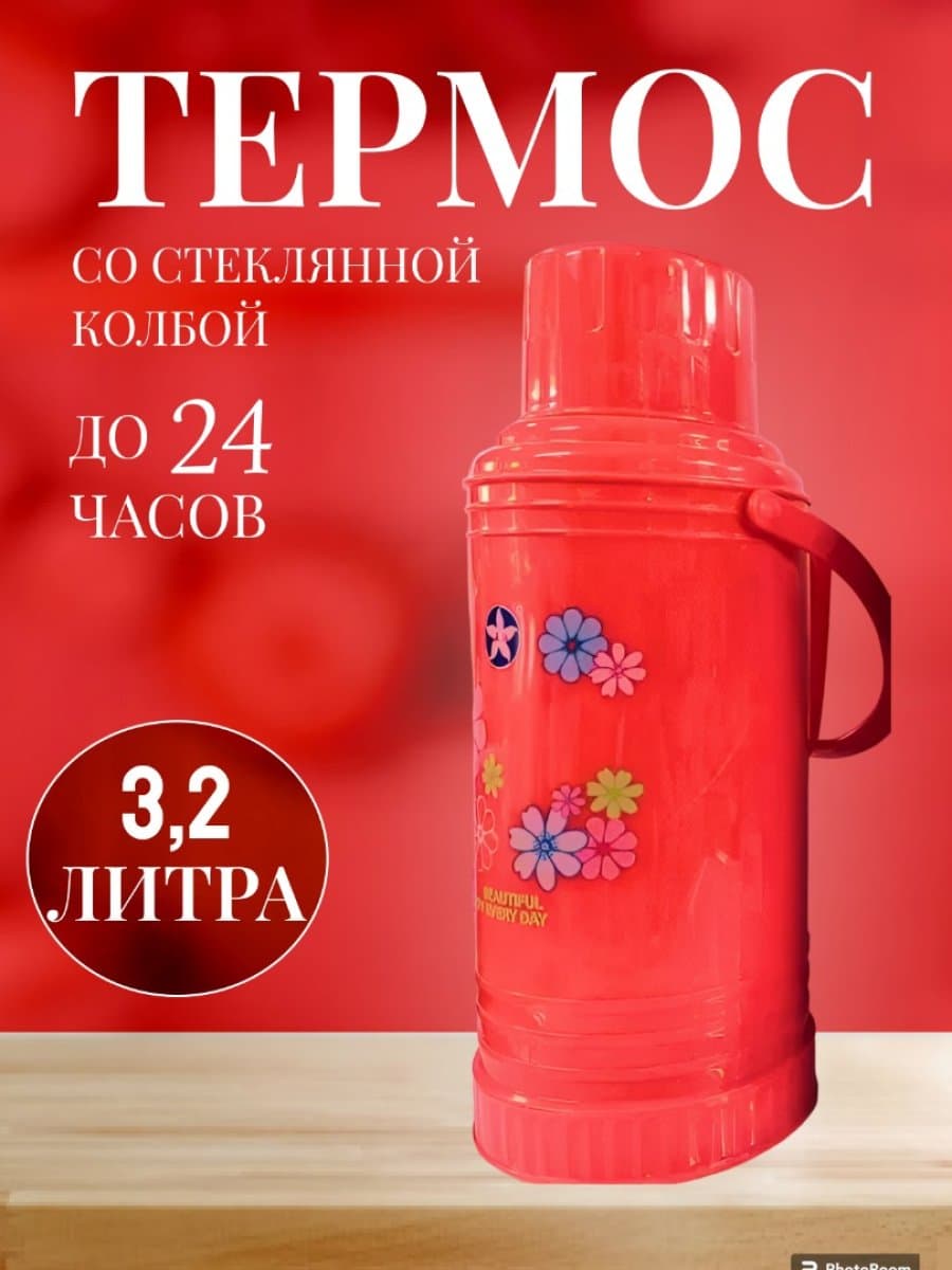 Термос СССР стеклянная колба 3,2 литра красный