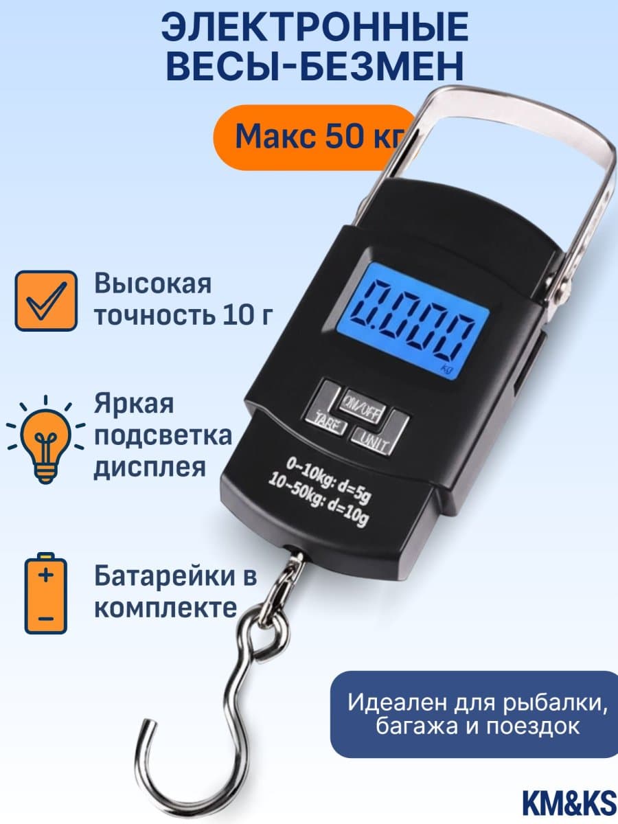Электронный безмен подвесной, ручные весы для рыбалки, карманный цифровой кантер для багажа, чемодана. до 50 кг
