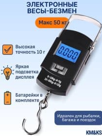 Электронный безмен подвесной, ручные весы для рыбалки, карманный цифровой кантер для багажа, чемодана. до 50 кг