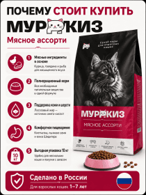 Корм для кошек Муркиз