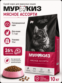 Корм для кошек Муркиз