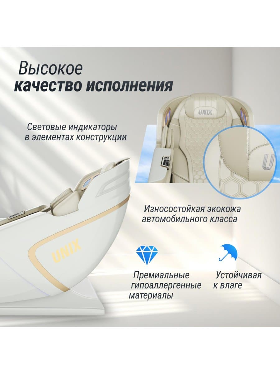 Массажное кресло UNIX Med Aura White