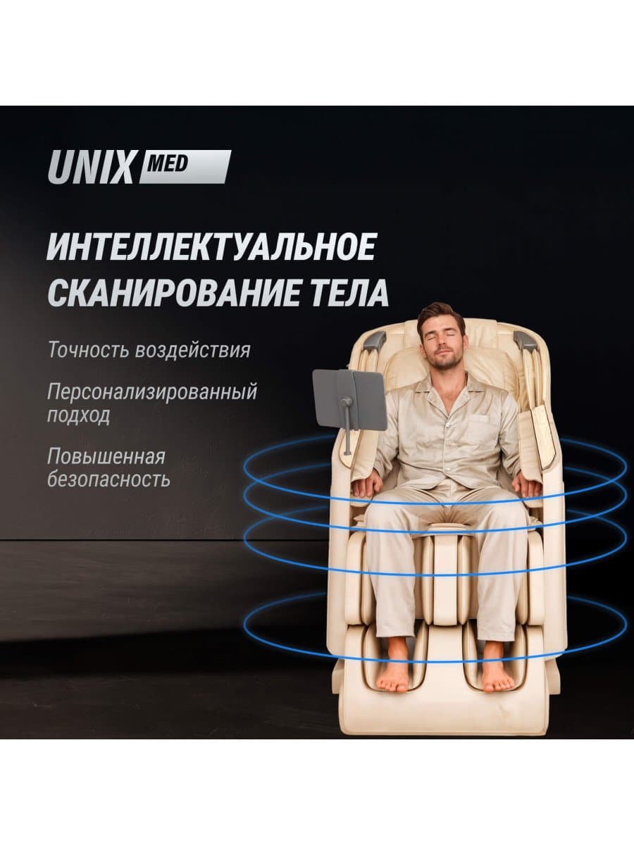 Массажное кресло UNIX Med Afelia Beige