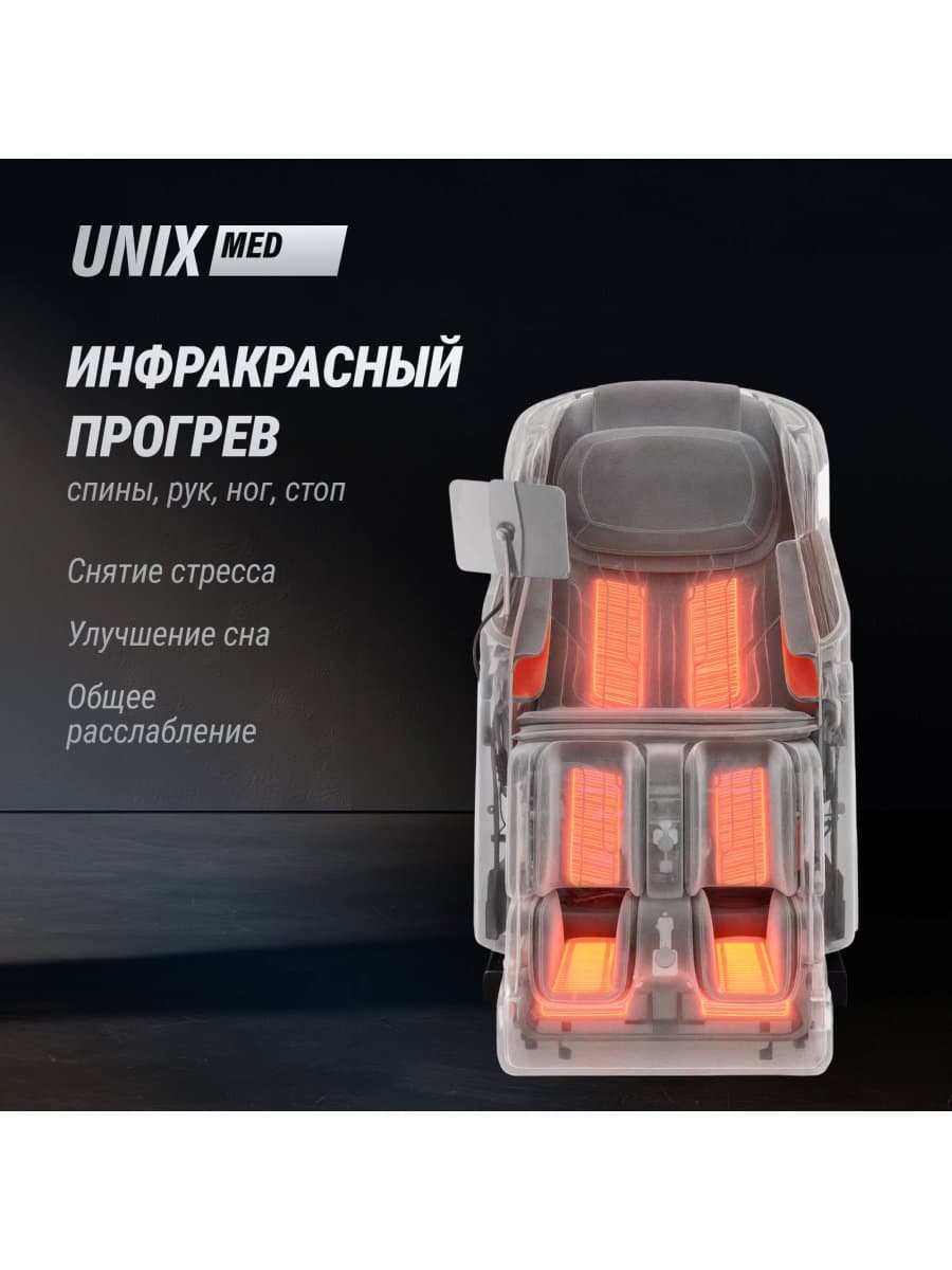 Массажное кресло UNIX Med Afelia Beige