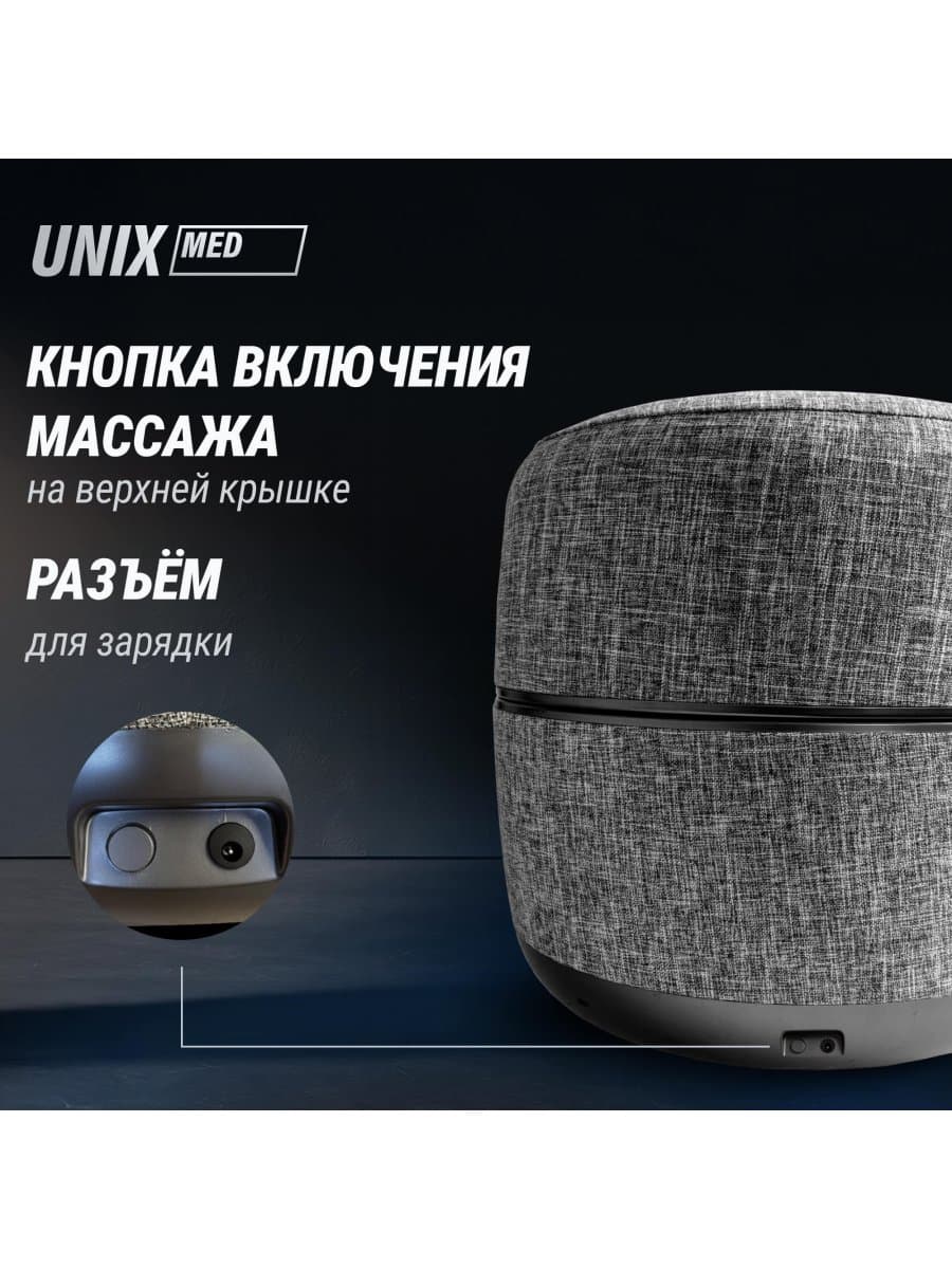 Массажер для ног UNIX Med Secret Pouf Grey