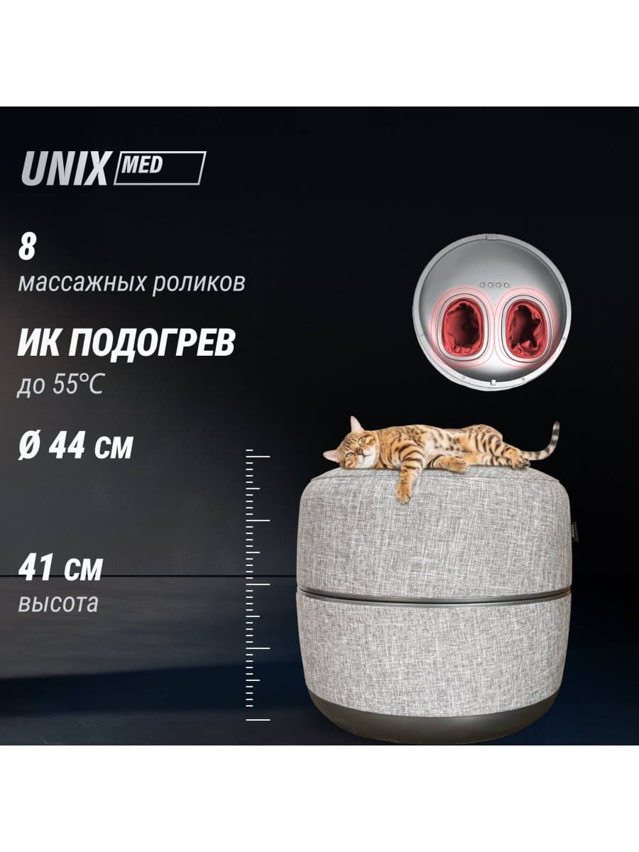 Массажер для ног UNIX Med Secret Pouf Grey