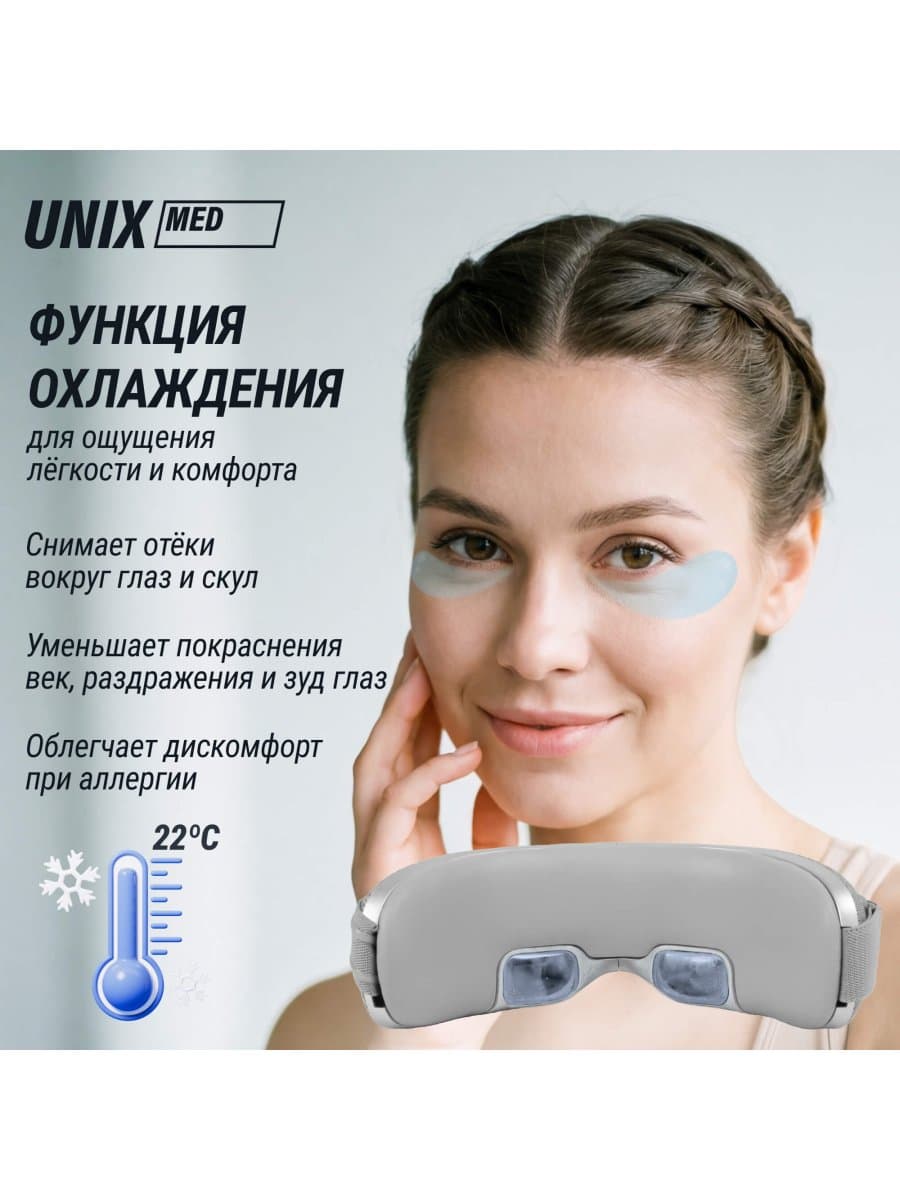 Массажер для глаз UNIX DePuff+ Grey