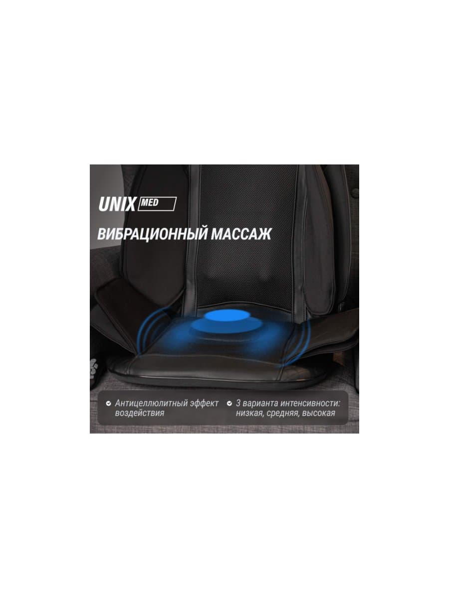 Массажная накидка UNIX Elite 3D Care Black