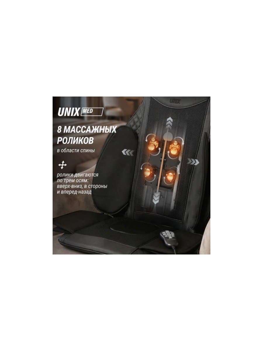Массажная накидка UNIX Elite 3D Care Black