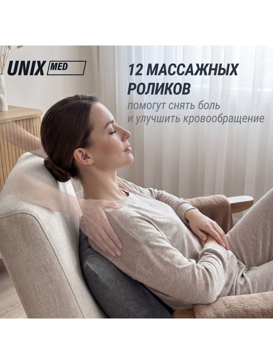 Массажная подушка UNIX Cozy Grey