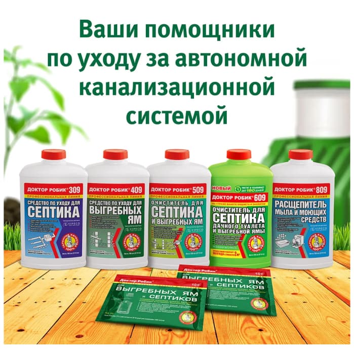 Очиститель для септика и выгребных ям Доктор Робик 509