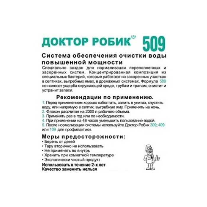 Очиститель для септика и выгребных ям Доктор Робик 509