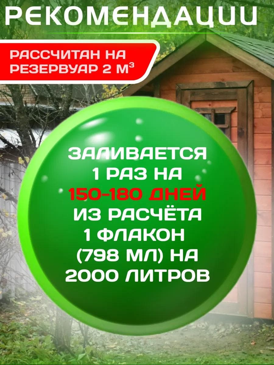 Очиститель для септика и дачного туалета Доктор Робик 609