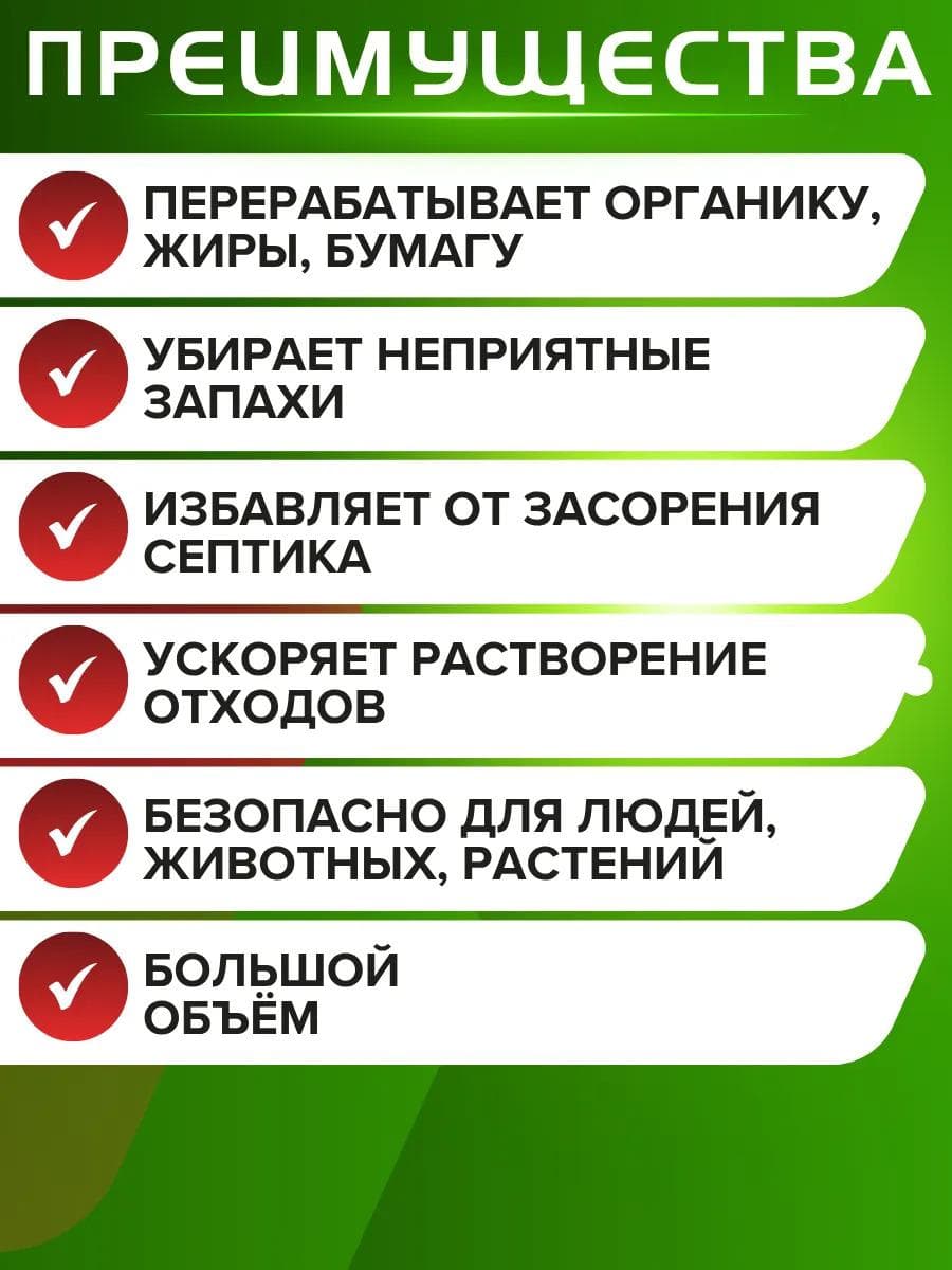 Очиститель для септика и дачного туалета Доктор Робик 609