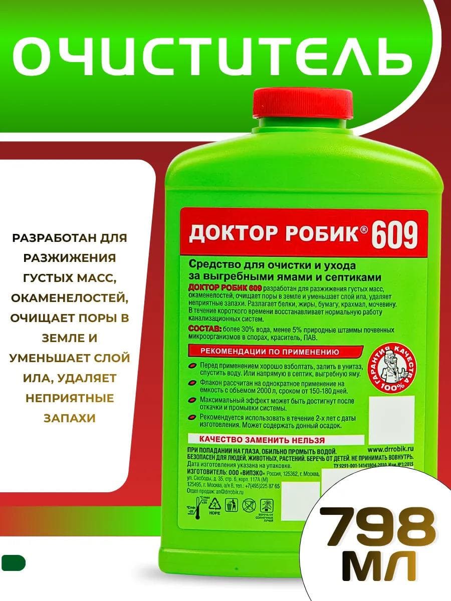 Очиститель для септика и дачного туалета Доктор Робик 609