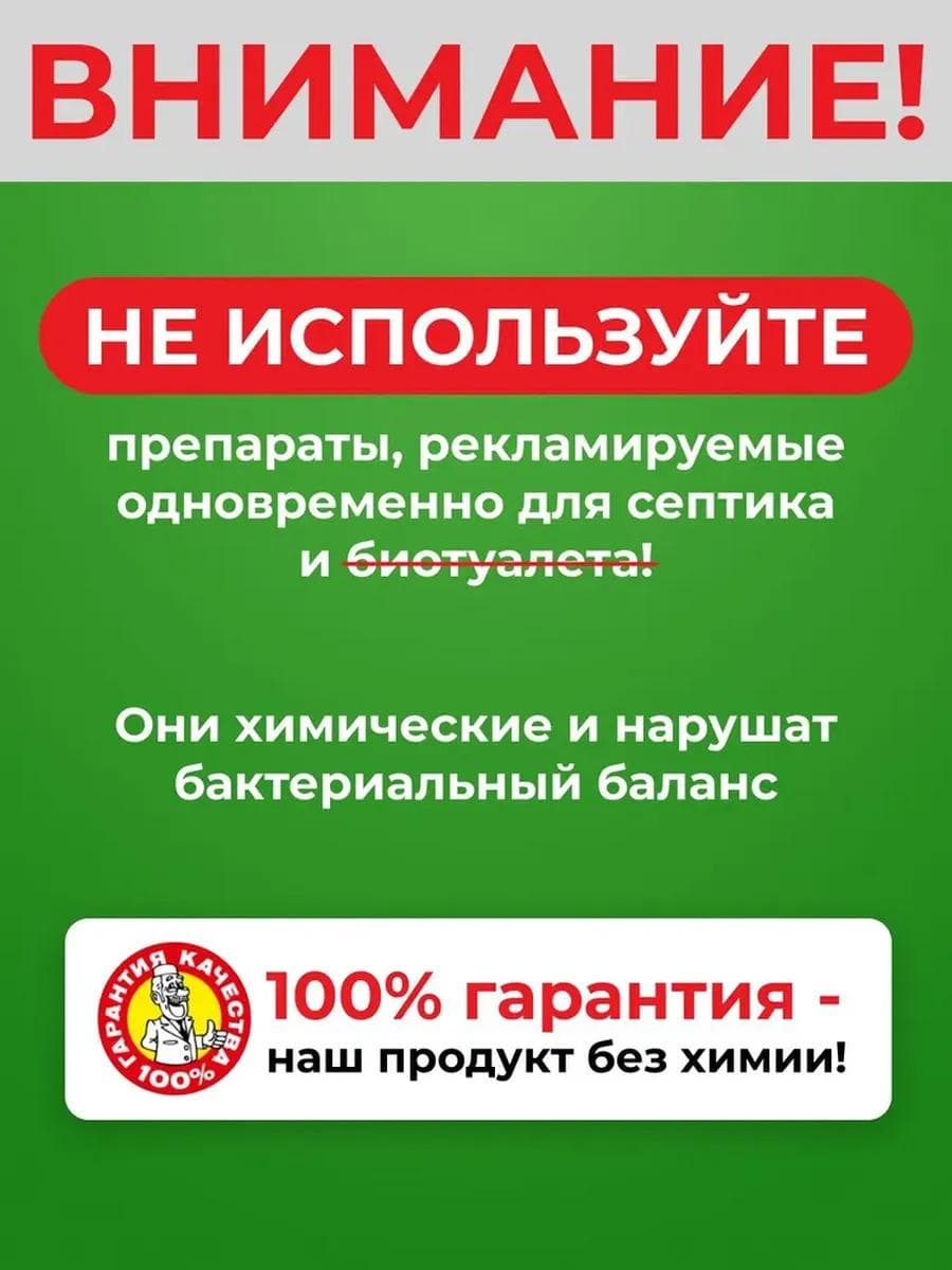 Средство для выгребных ям и септиков Доктор Робик 109