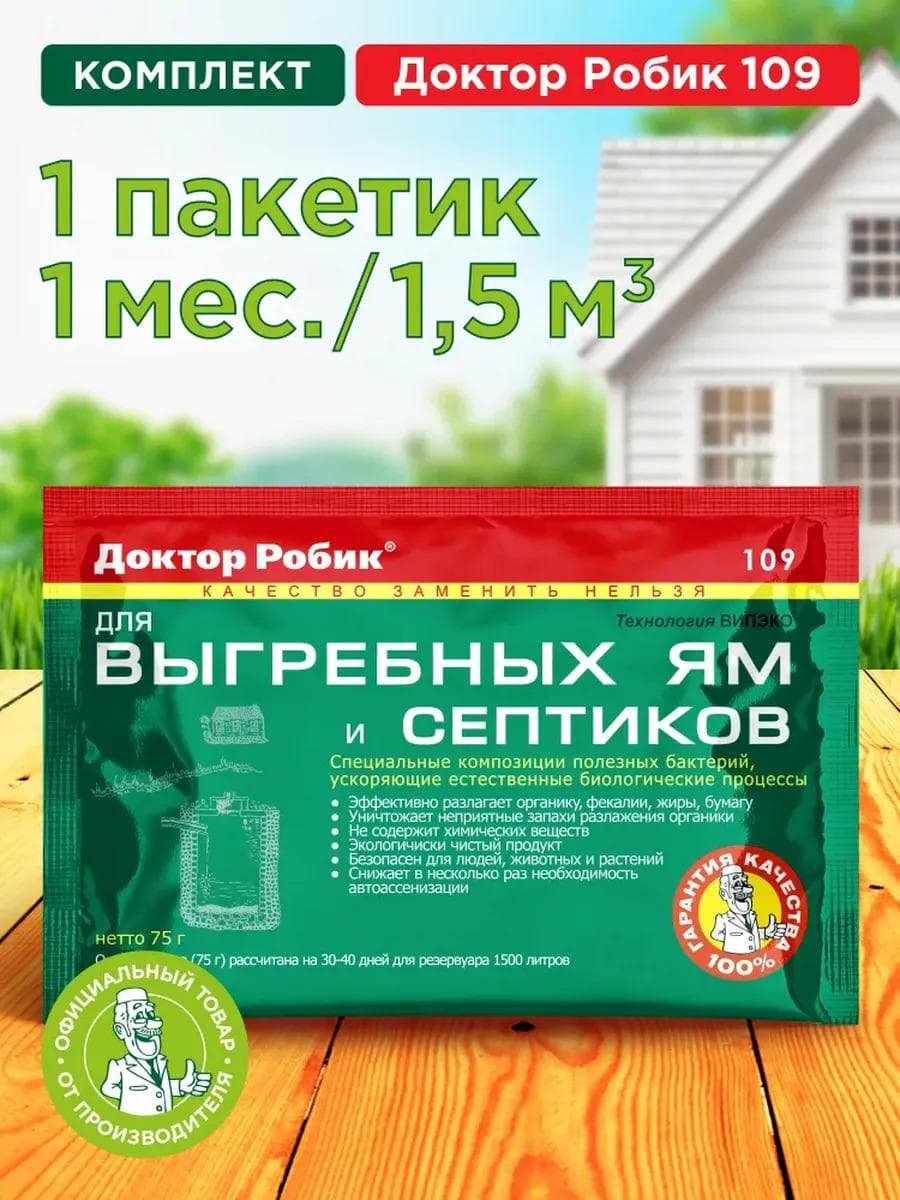 Средство для выгребных ям и септиков Доктор Робик 109