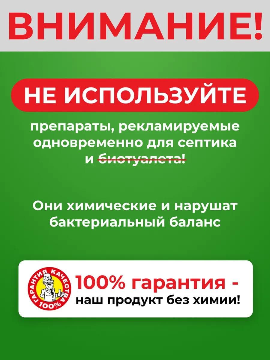 Средство по уходу за выгребной ямой Доктор Робик 409