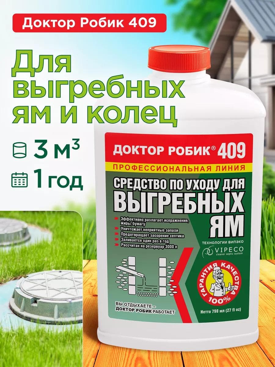 Средство по уходу за выгребной ямой Доктор Робик 409