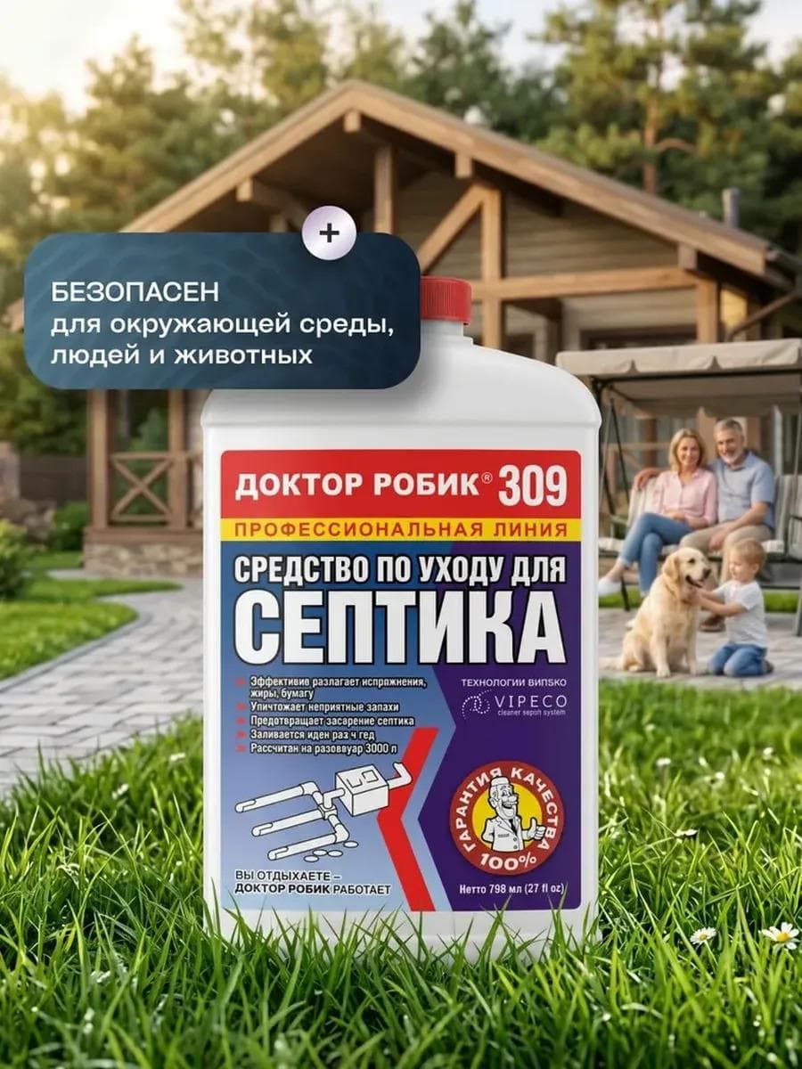 Средство по уходу за септиком Доктор Робик 309