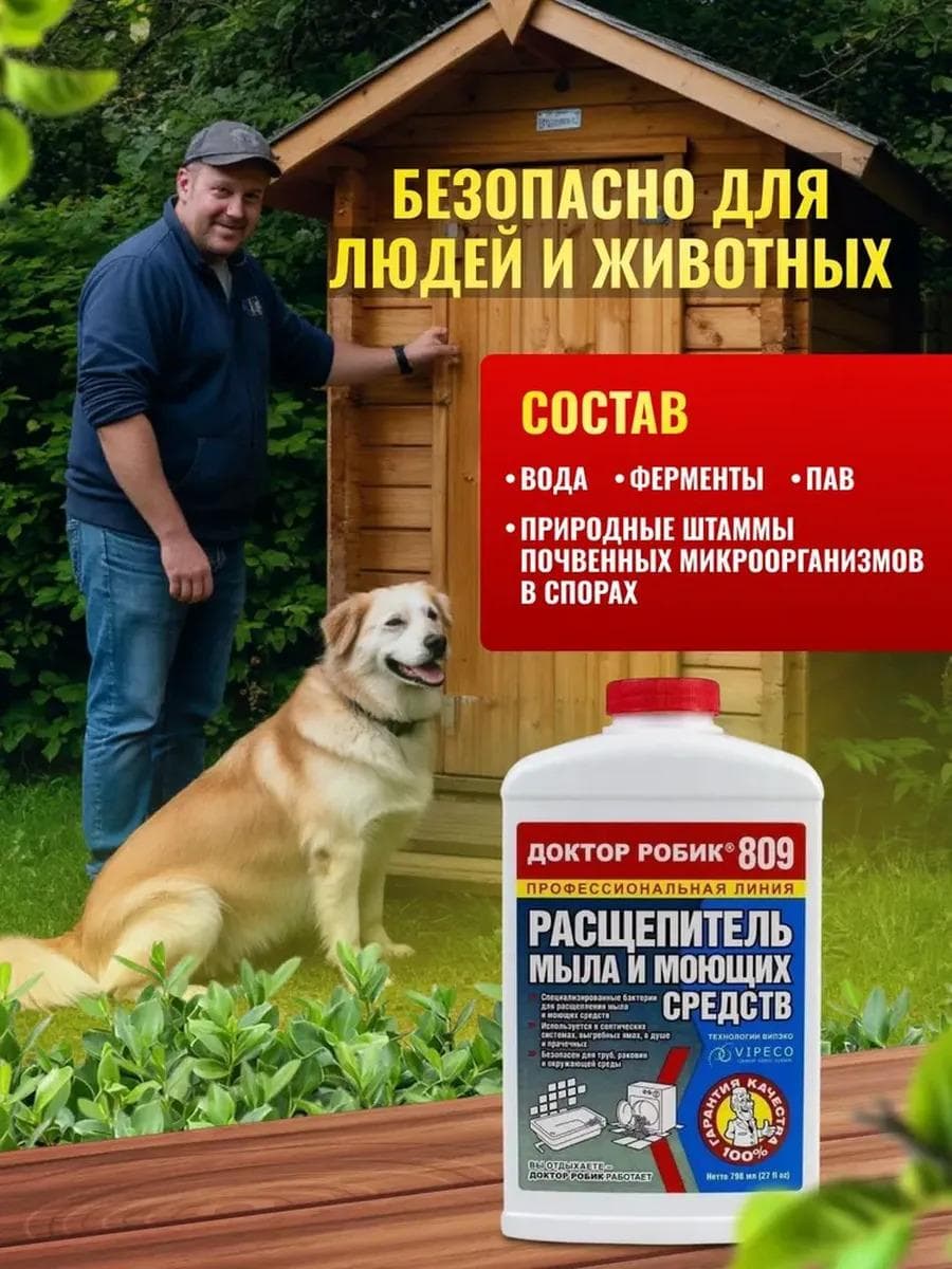 Расщепитель мыла и моющих средств Доктор Робик 809
