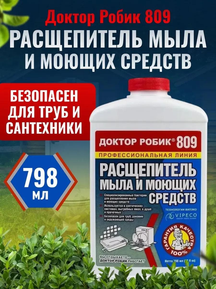Расщепитель мыла и моющих средств Доктор Робик 809