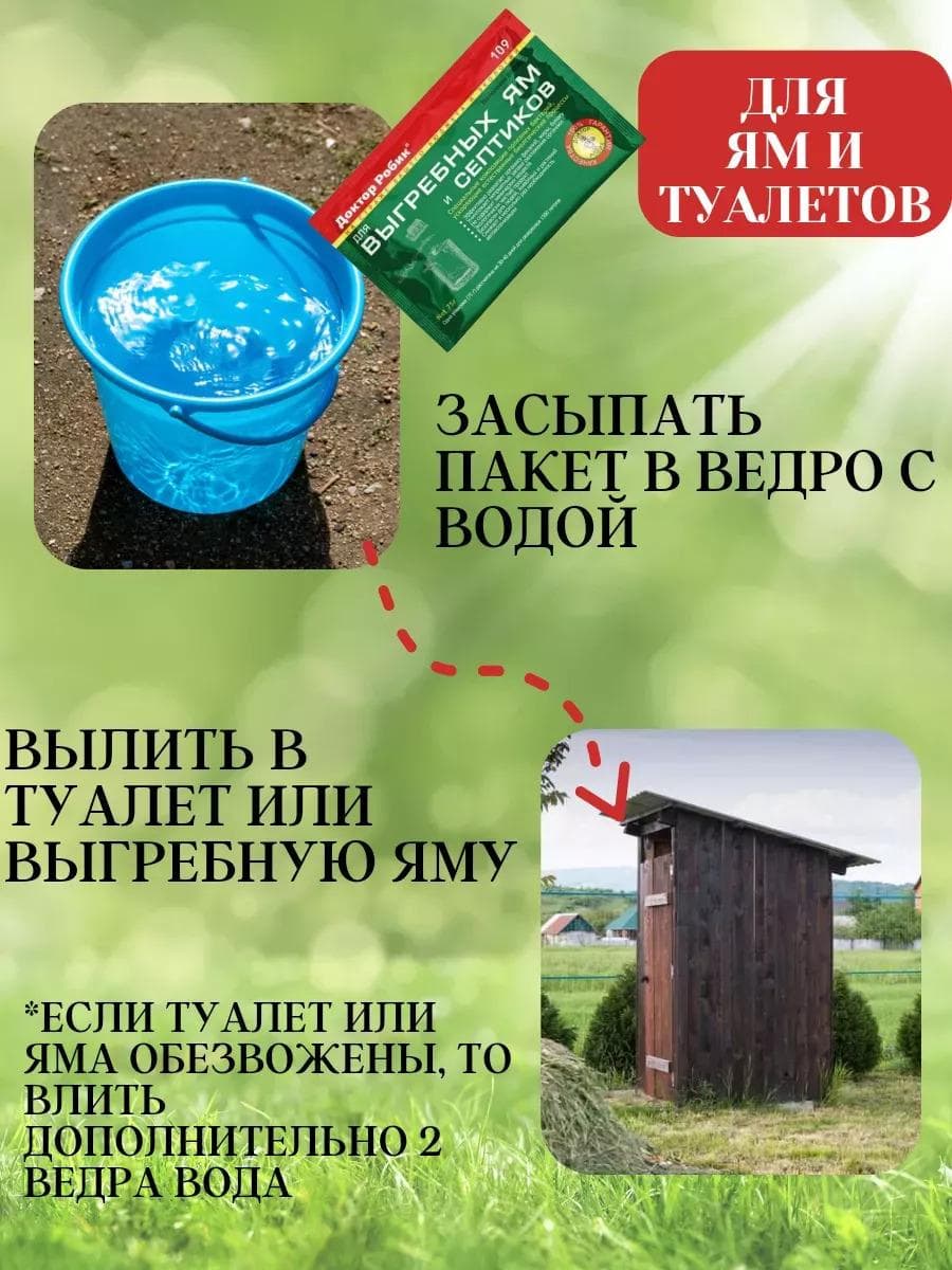 Средство для выгребных ям и септиков Доктор Робик 109 5шт
