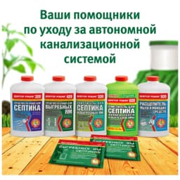 Очиститель для септика и выгребных ям Доктор Робик 509