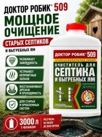 Очиститель для септика и выгребных ям Доктор Робик 509