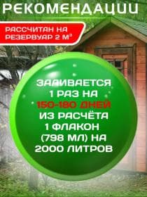 Очиститель для септика и дачного туалета Доктор Робик 609