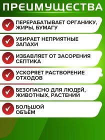 Очиститель для септика и дачного туалета Доктор Робик 609