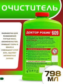 Очиститель для септика и дачного туалета Доктор Робик 609