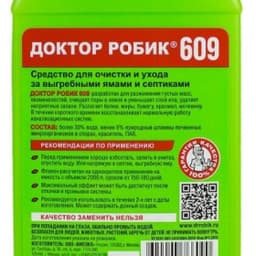 Очиститель для септика и дачного туалета Доктор Робик 609