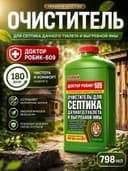 Очиститель для септика и дачного туалета Доктор Робик 609
