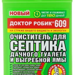 Очиститель для септика и дачного туалета Доктор Робик 609