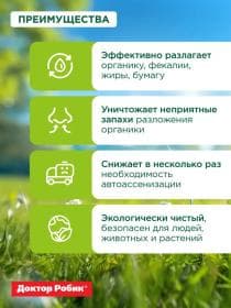 Средство для выгребных ям и септиков Доктор Робик 109