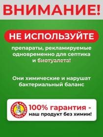 Средство для выгребных ям и септиков Доктор Робик 109