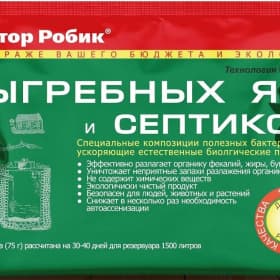 Средство для выгребных ям и септиков Доктор Робик 109
