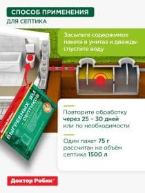Средство для выгребных ям и септиков Доктор Робик 109