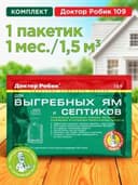 Средство для выгребных ям и септиков Доктор Робик 109