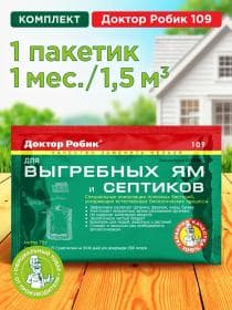 Средство для выгребных ям и септиков Доктор Робик 109