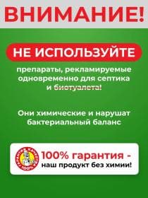 Средство по уходу за выгребной ямой Доктор Робик 409