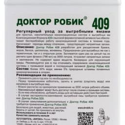 Средство по уходу за выгребной ямой Доктор Робик 409