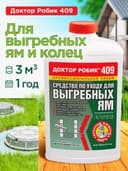 Средство по уходу за выгребной ямой Доктор Робик 409