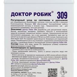 Средство по уходу за септиком Доктор Робик 309
