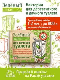 Средство для дачного туалета Зеленый Пакет 112