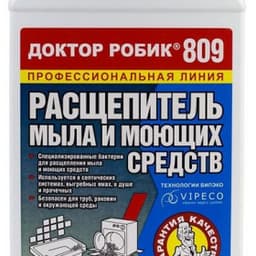 Расщепитель мыла и моющих средств Доктор Робик 809