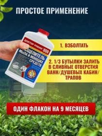 Расщепитель мыла и моющих средств Доктор Робик 809