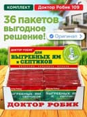 Средство для выгребных ям и септиков Доктор Робик 109 36шт